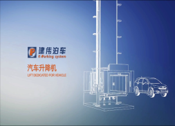  沈陽建偉-QS汽車專用升降機演示視頻